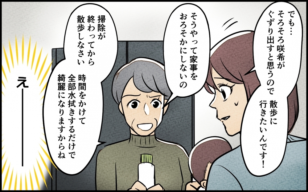 「立派なお嫁さんになれるように、一緒頑張りましょうね！」義母が悪気ゼロ状態で毎朝やって来る…夫は母さんに感謝しろって!?