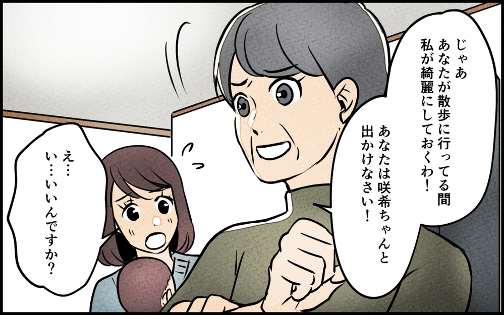 「立派なお嫁さんになれるように、一緒頑張りましょうね！」義母が悪気ゼロ状態で毎朝やって来る…夫は母さんに感謝しろって!?