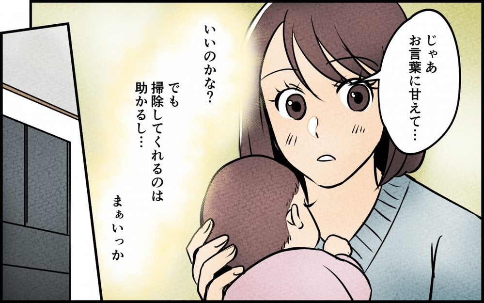 「立派なお嫁さんになれるように、一緒頑張りましょうね！」義母が悪気ゼロ状態で毎朝やって来る…夫は母さんに感謝しろって!?