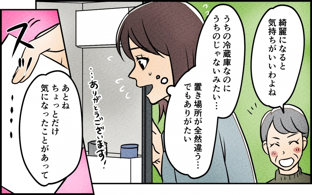 「立派なお嫁さんになれるように、一緒頑張りましょうね！」義母が悪気ゼロ状態で毎朝やって来る…夫は母さんに感謝しろって!?
