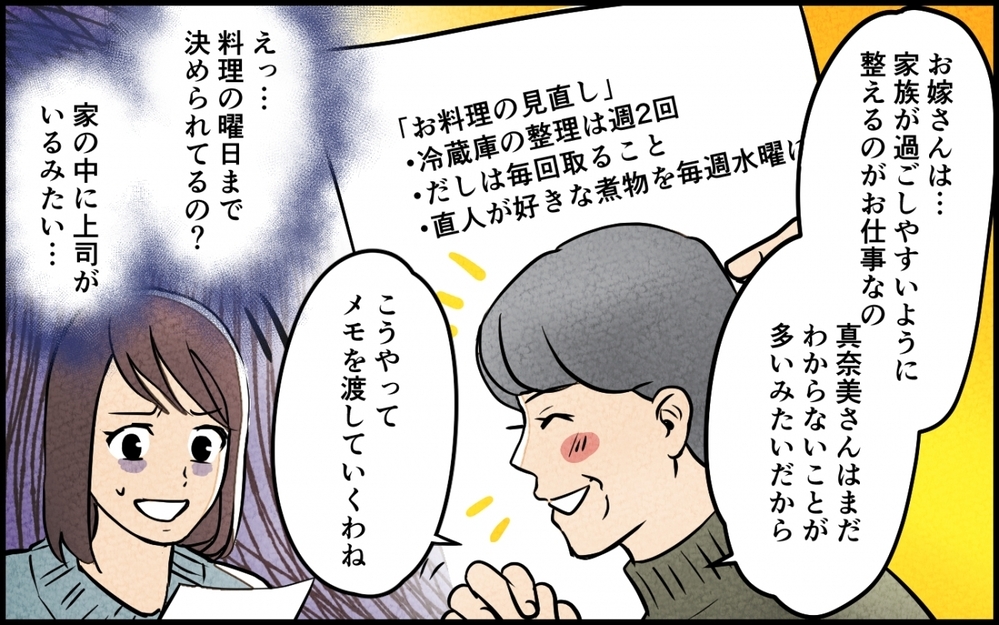 「立派なお嫁さんになれるように、一緒頑張りましょうね！」義母が悪気ゼロ状態で毎朝やって来る…夫は母さんに感謝しろって!?