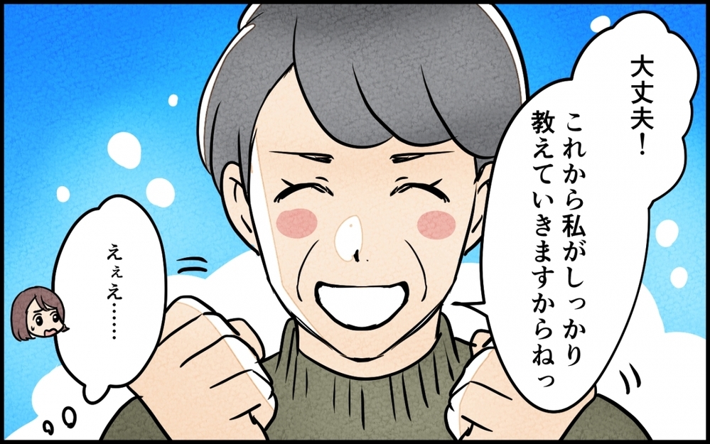 「立派なお嫁さんになれるように、一緒頑張りましょうね！」義母が悪気ゼロ状態で毎朝やって来る…夫は母さんに感謝しろって!?