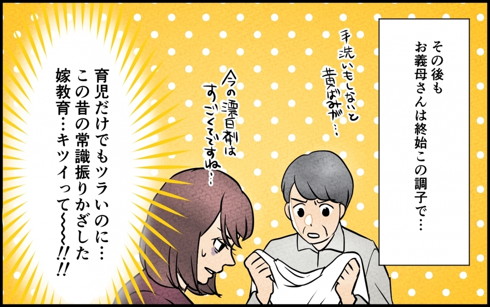 「立派なお嫁さんになれるように、一緒頑張りましょうね！」義母が悪気ゼロ状態で毎朝やって来る…夫は母さんに感謝しろって!?