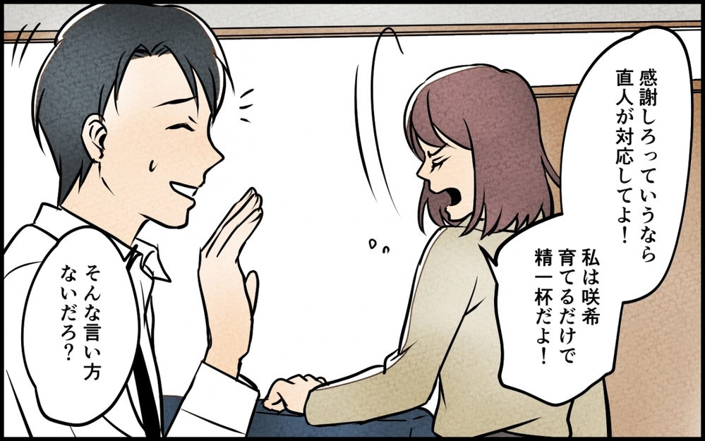 「立派なお嫁さんになれるように、一緒頑張りましょうね！」義母が悪気ゼロ状態で毎朝やって来る…夫は母さんに感謝しろって!?