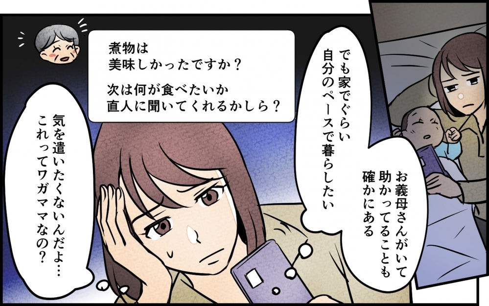「立派なお嫁さんになれるように、一緒頑張りましょうね！」義母が悪気ゼロ状態で毎朝やって来る…夫は母さんに感謝しろって!?