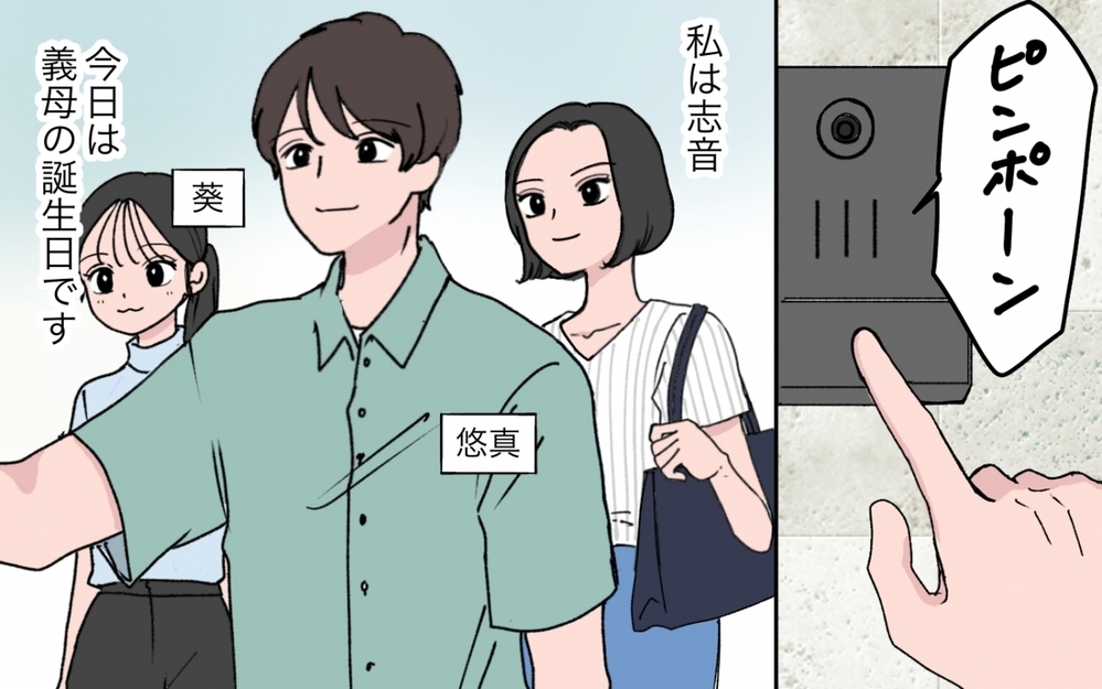 「お兄ちゃんのお金で宮古島行こ〜！」義妹が図々し過ぎる！ 夫も義母も何も言わない異常な家族に限界寸前