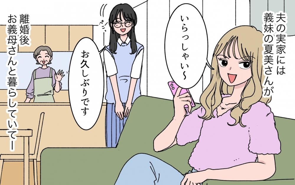 「お兄ちゃんのお金で宮古島行こ〜！」義妹が図々し過ぎる！ 夫も義母も何も言わない異常な家族に限界寸前