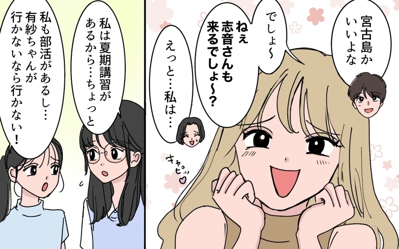 「お兄ちゃんのお金で宮古島行こ〜！」義妹が図々し過ぎる！ 夫も義母も何も言わない異常な家族に限界寸前