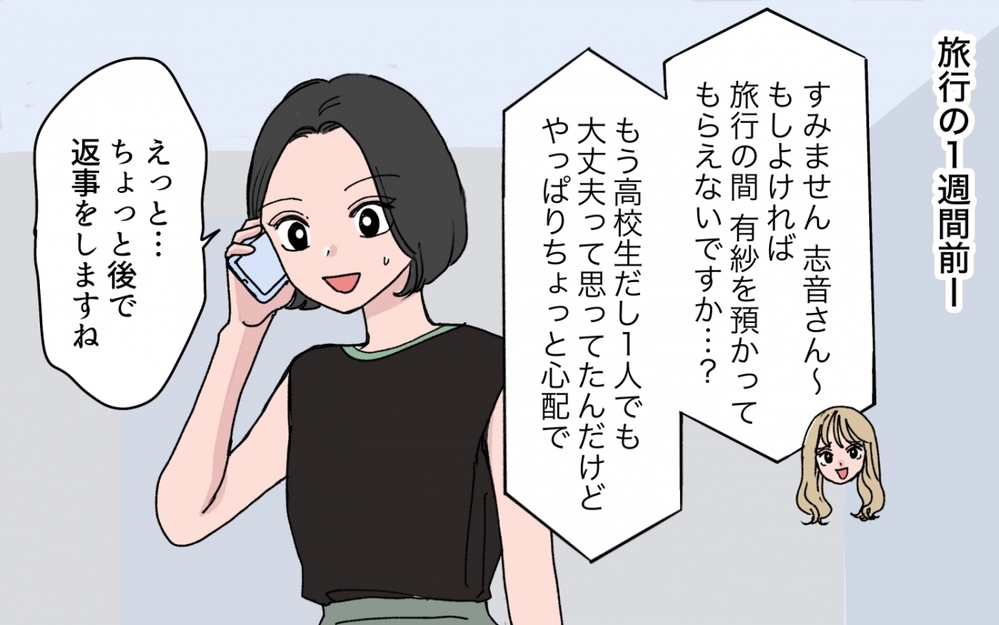 「お兄ちゃんのお金で宮古島行こ〜！」義妹が図々し過ぎる！ 夫も義母も何も言わない異常な家族に限界寸前