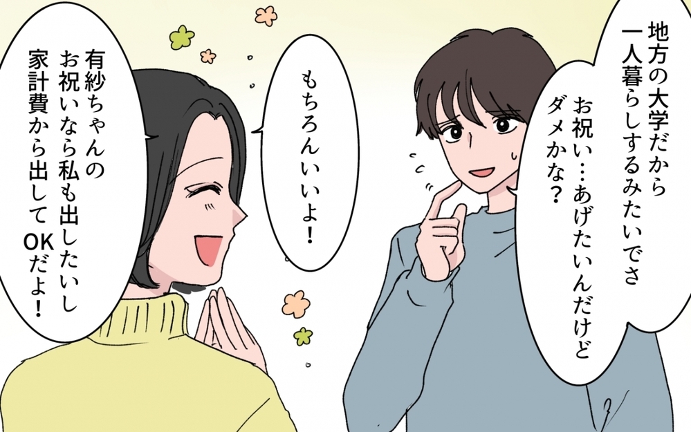 「お兄ちゃんのお金で宮古島行こ〜！」義妹が図々し過ぎる！ 夫も義母も何も言わない異常な家族に限界寸前