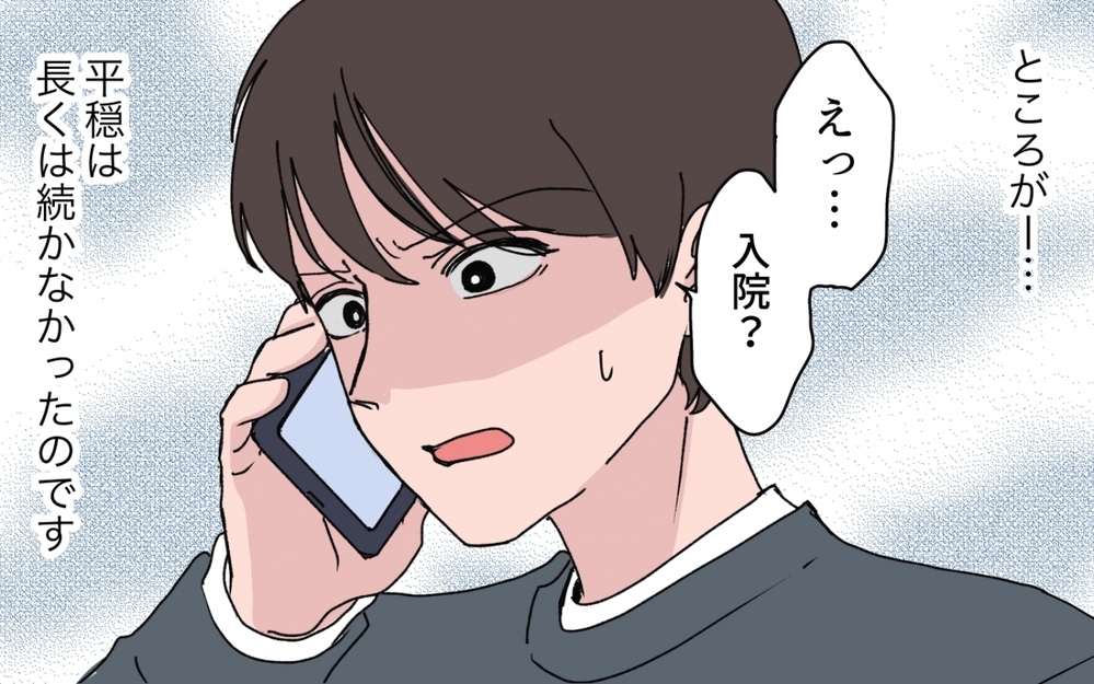 「お兄ちゃんのお金で宮古島行こ〜！」義妹が図々し過ぎる！ 夫も義母も何も言わない異常な家族に限界寸前