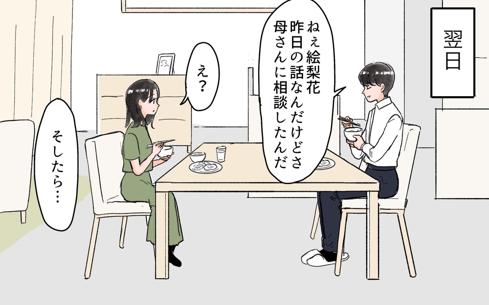義母「あなたたちの結婚式のことは任せて」夫「母さん、助かるよ！」夫はまさかの即答…妻の怒りが爆発寸前!?