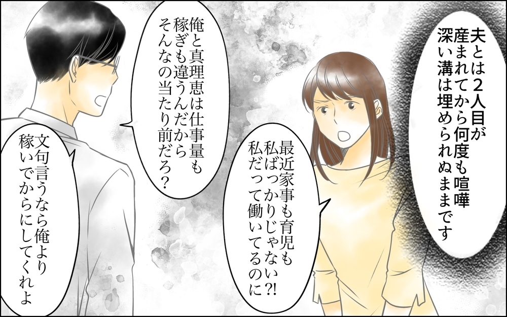 「旦那さんと別れて」突然見知らぬ女からメッセージ…平和だと思っていた結婚生活が崩れ落ちた!?