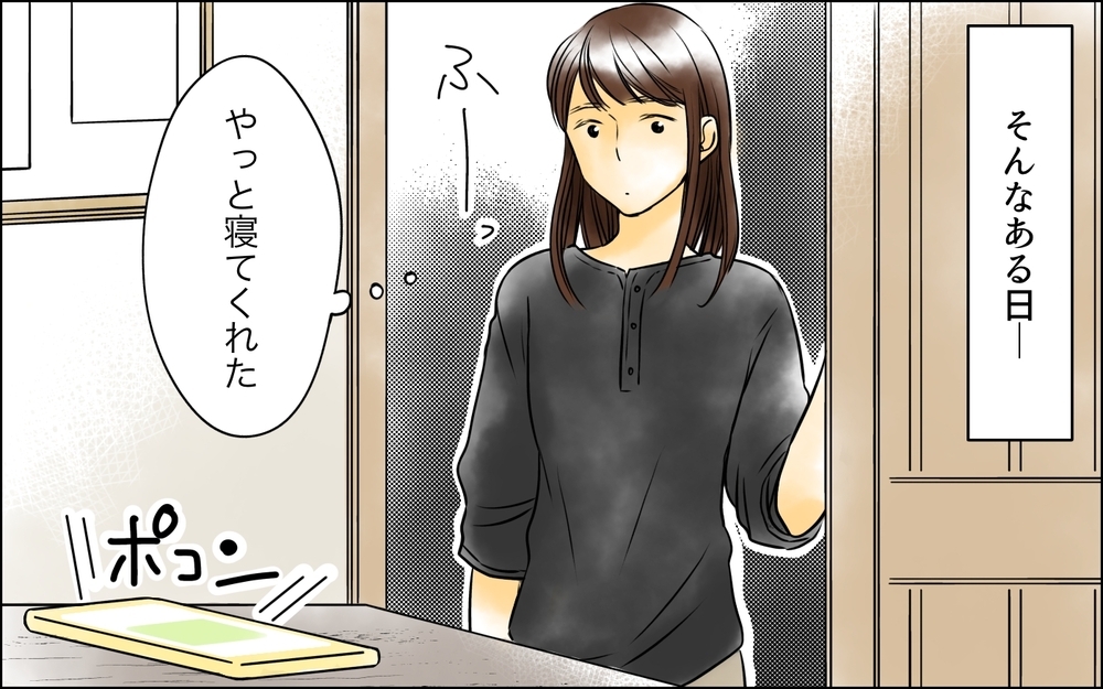 「旦那さんと別れて」突然見知らぬ女からメッセージ…平和だと思っていた結婚生活が崩れ落ちた!?
