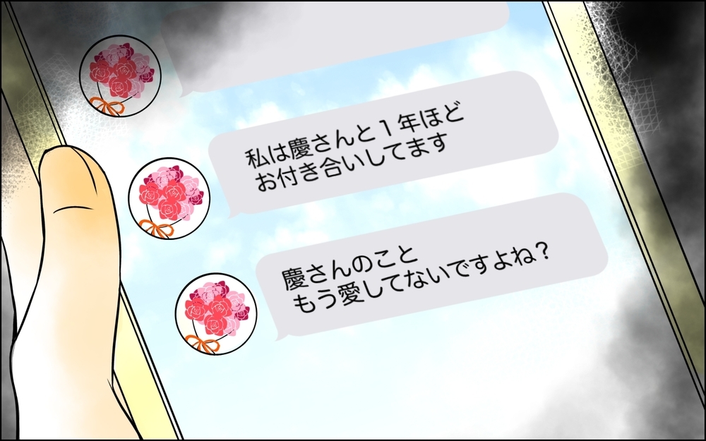 「旦那さんと別れて」突然見知らぬ女からメッセージ…平和だと思っていた結婚生活が崩れ落ちた!?
