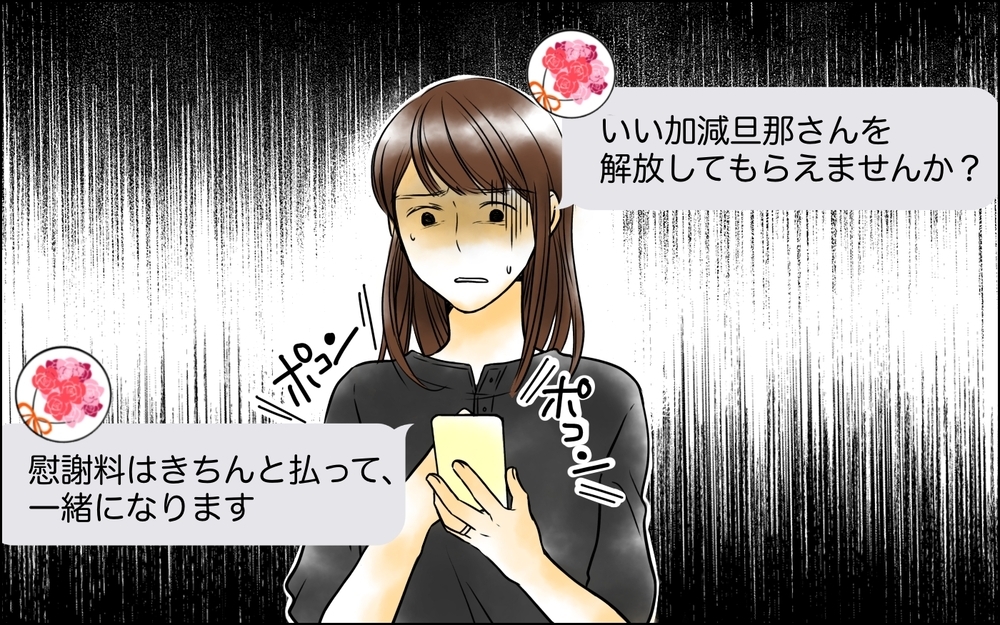 「旦那さんと別れて」突然見知らぬ女からメッセージ…平和だと思っていた結婚生活が崩れ落ちた!?