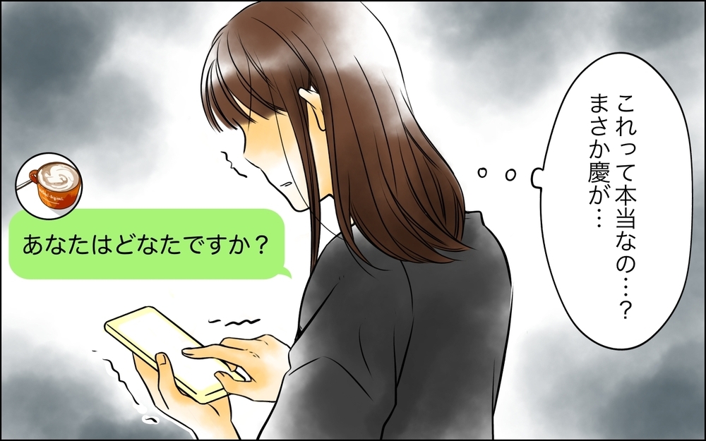 「旦那さんと別れて」突然見知らぬ女からメッセージ…平和だと思っていた結婚生活が崩れ落ちた!?