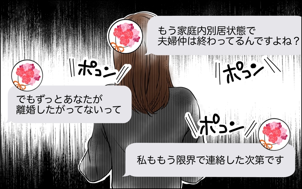 「旦那さんと別れて」突然見知らぬ女からメッセージ…平和だと思っていた結婚生活が崩れ落ちた!?