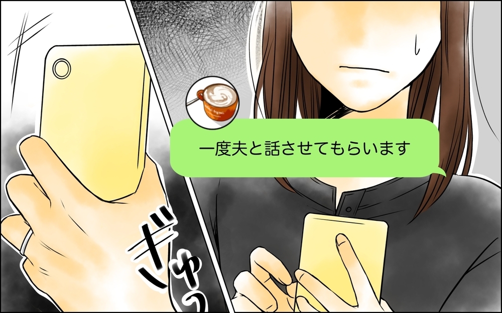 「旦那さんと別れて」突然見知らぬ女からメッセージ…平和だと思っていた結婚生活が崩れ落ちた!?
