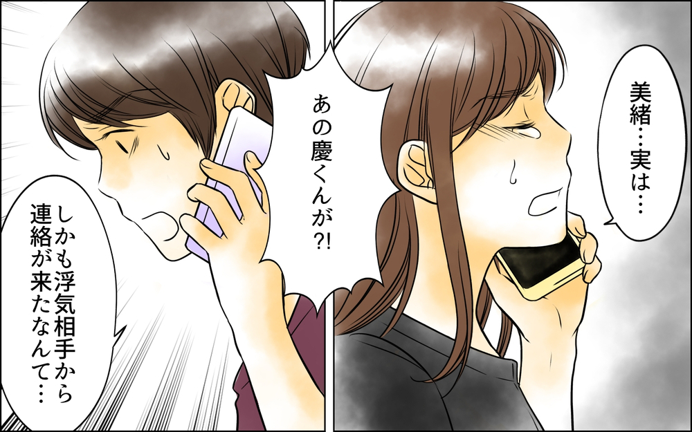 「旦那さんと別れて」突然見知らぬ女からメッセージ…平和だと思っていた結婚生活が崩れ落ちた!?