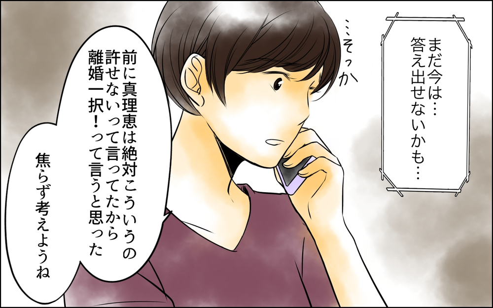 「旦那さんと別れて」突然見知らぬ女からメッセージ…平和だと思っていた結婚生活が崩れ落ちた!?