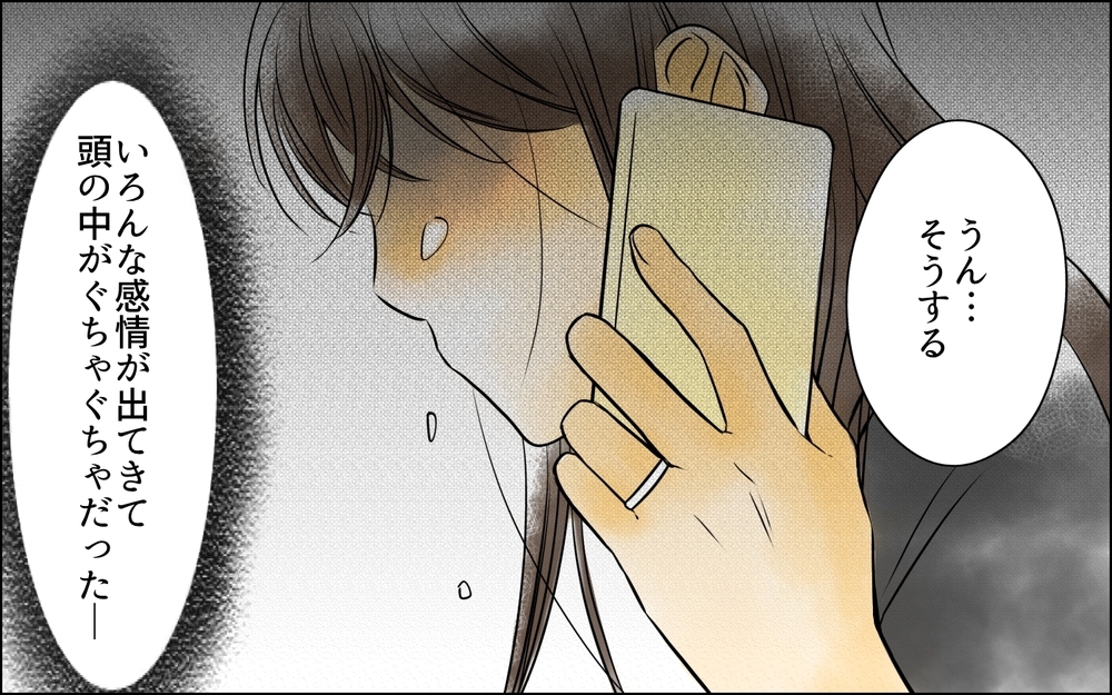「旦那さんと別れて」突然見知らぬ女からメッセージ…平和だと思っていた結婚生活が崩れ落ちた!?