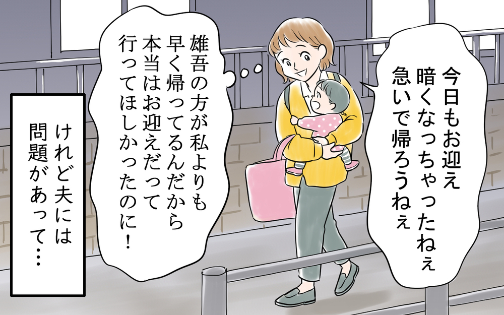 「早く帰ってご飯作ってよ」夫が共働きの妻に連絡…家事も育児も全放棄する夫の本音がヤバすぎる