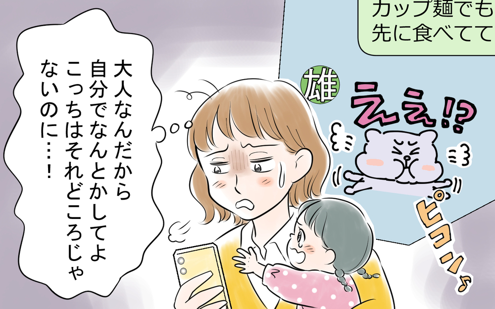 「早く帰ってご飯作ってよ」夫が共働きの妻に連絡…家事も育児も全放棄する夫の本音がヤバすぎる
