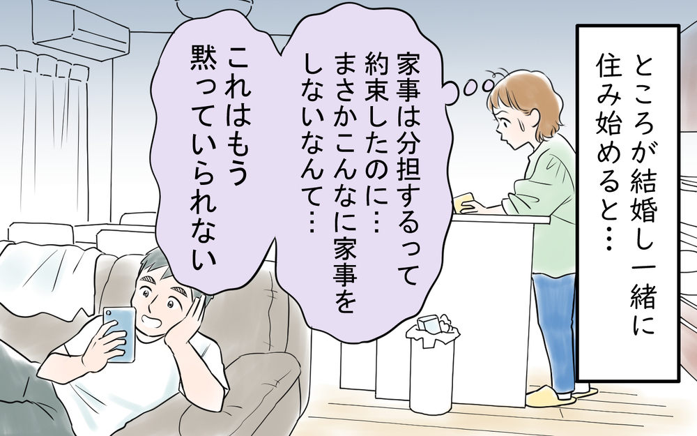 「早く帰ってご飯作ってよ」夫が共働きの妻に連絡…家事も育児も全放棄する夫の本音がヤバすぎる