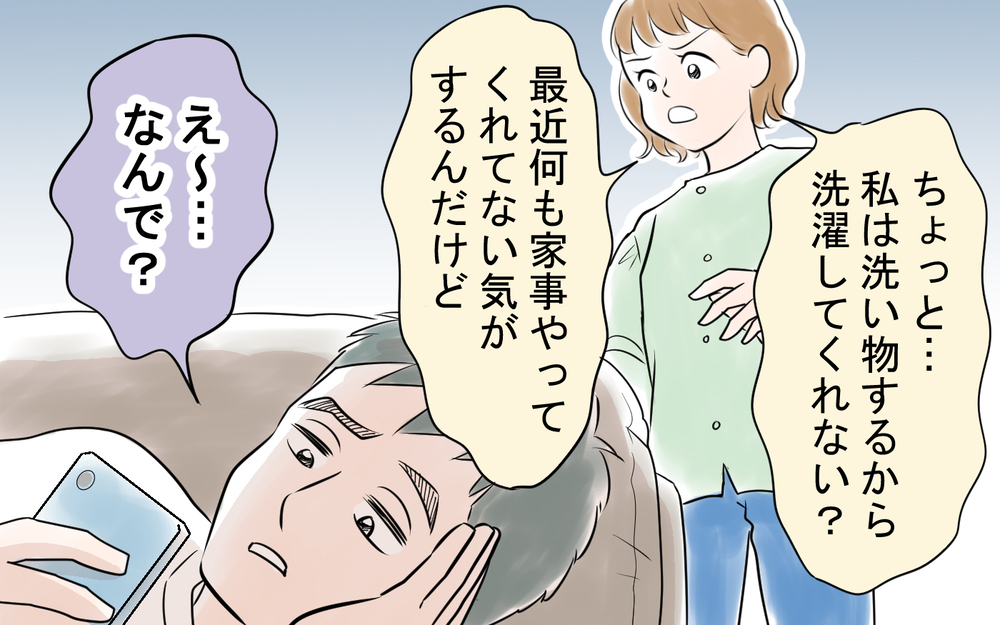 「早く帰ってご飯作ってよ」夫が共働きの妻に連絡…家事も育児も全放棄する夫の本音がヤバすぎる
