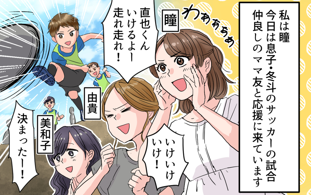 「え…受験しないのうちの子だけ!?」突然の中受宣言でグループ崩壊の危機？焦る母に夫が放った言葉が非情すぎる！