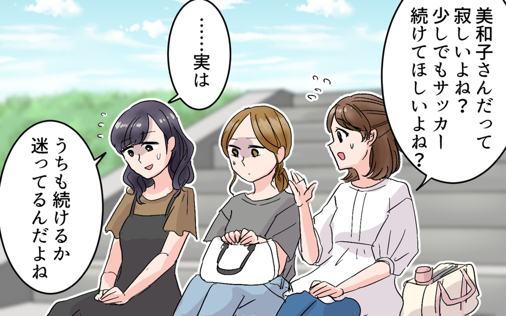 「え…受験しないのうちの子だけ!?」突然の中受宣言でグループ崩壊の危機？焦る母に夫が放った言葉が非情すぎる！
