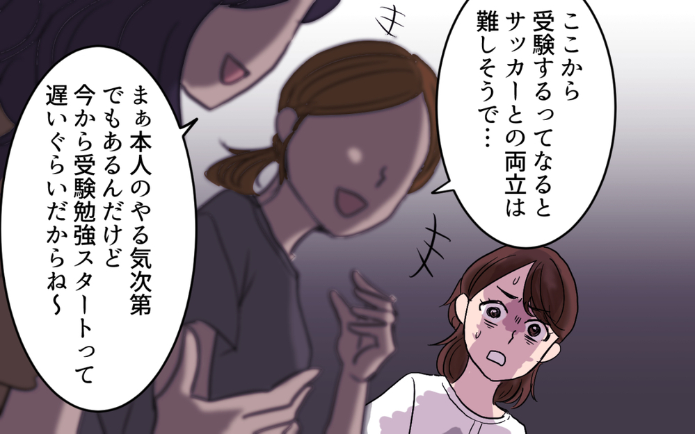 「え…受験しないのうちの子だけ!?」突然の中受宣言でグループ崩壊の危機？焦る母に夫が放った言葉が非情すぎる！