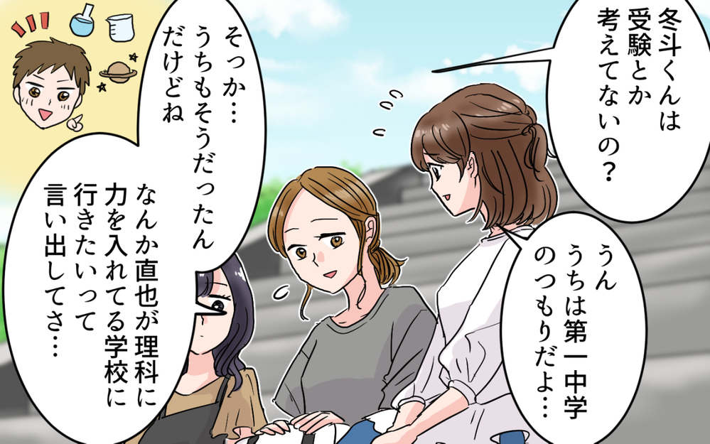 「え…受験しないのうちの子だけ!?」突然の中受宣言でグループ崩壊の危機？焦る母に夫が放った言葉が非情すぎる！