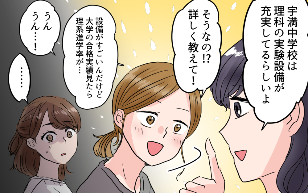 「え…受験しないのうちの子だけ!?」突然の中受宣言でグループ崩壊の危機？焦る母に夫が放った言葉が非情すぎる！