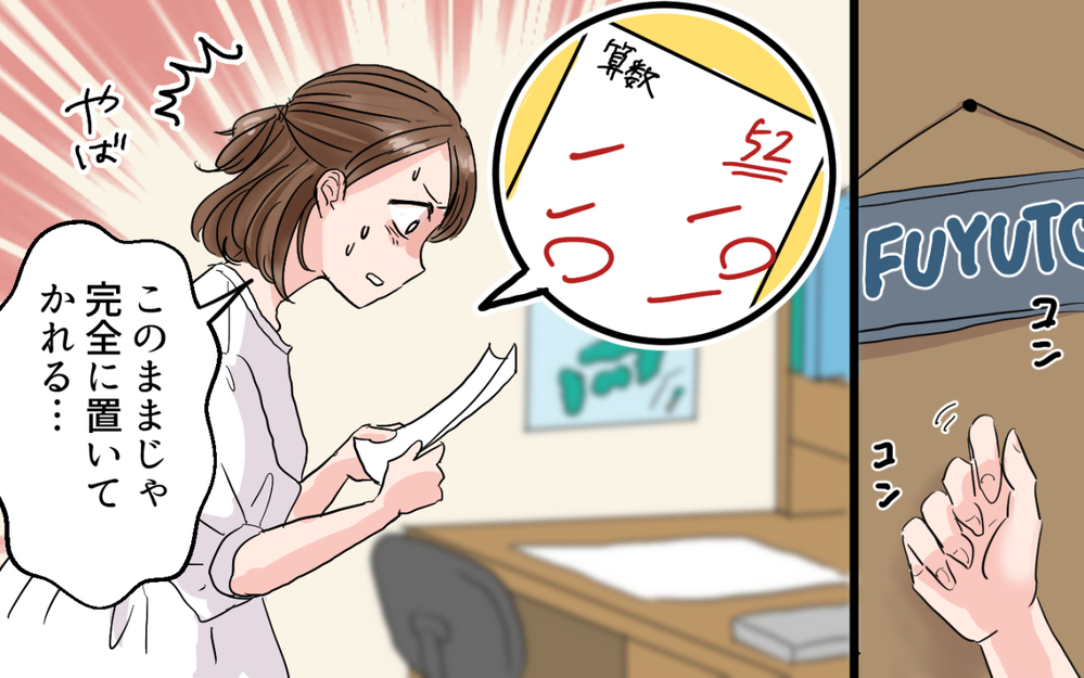 「え…受験しないのうちの子だけ!?」突然の中受宣言でグループ崩壊の危機？焦る母に夫が放った言葉が非情すぎる！