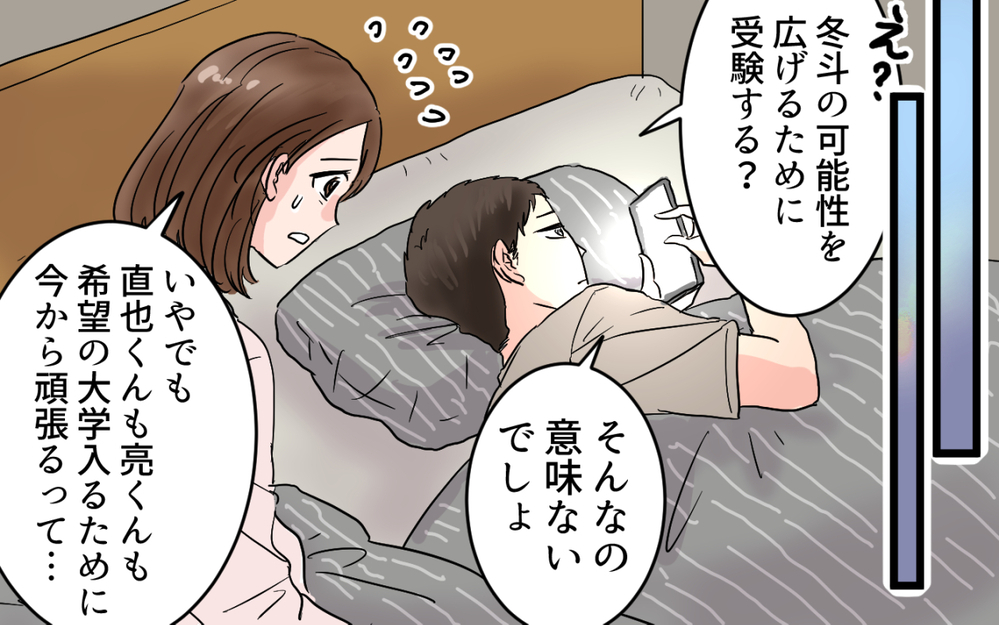「え…受験しないのうちの子だけ!?」突然の中受宣言でグループ崩壊の危機？焦る母に夫が放った言葉が非情すぎる！