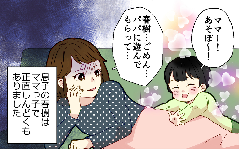 妻「つわりが酷いから帰ってきて」夫「飲み会だから無理だよ」妻がつわりでワンオペ育児中に夫は…開き直る夫に妻が下した決断とは？