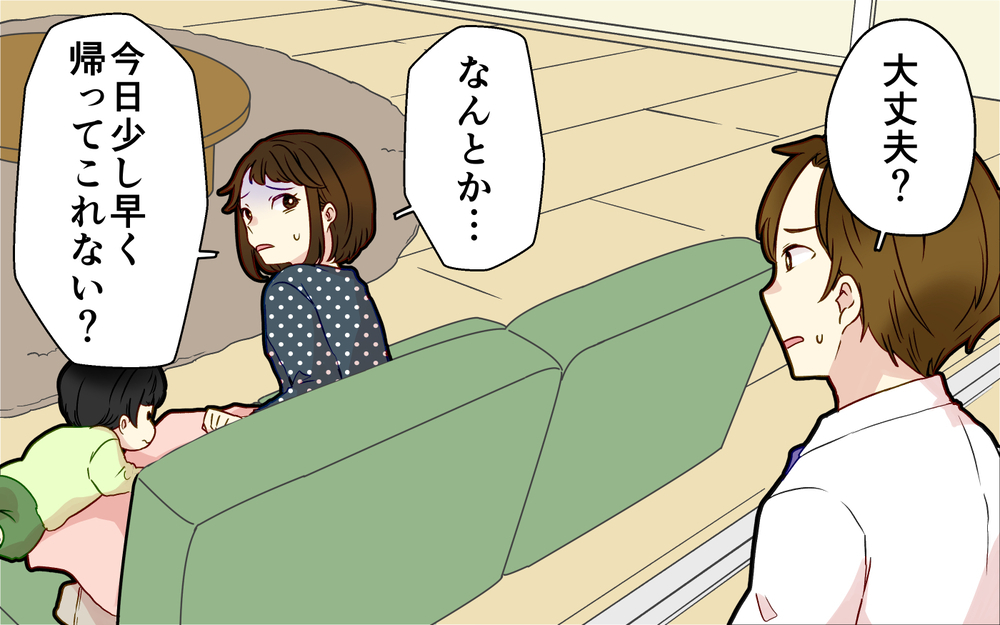 妻「つわりが酷いから帰ってきて」夫「飲み会だから無理だよ」妻がつわりでワンオペ育児中に夫は…開き直る夫に妻が下した決断とは？