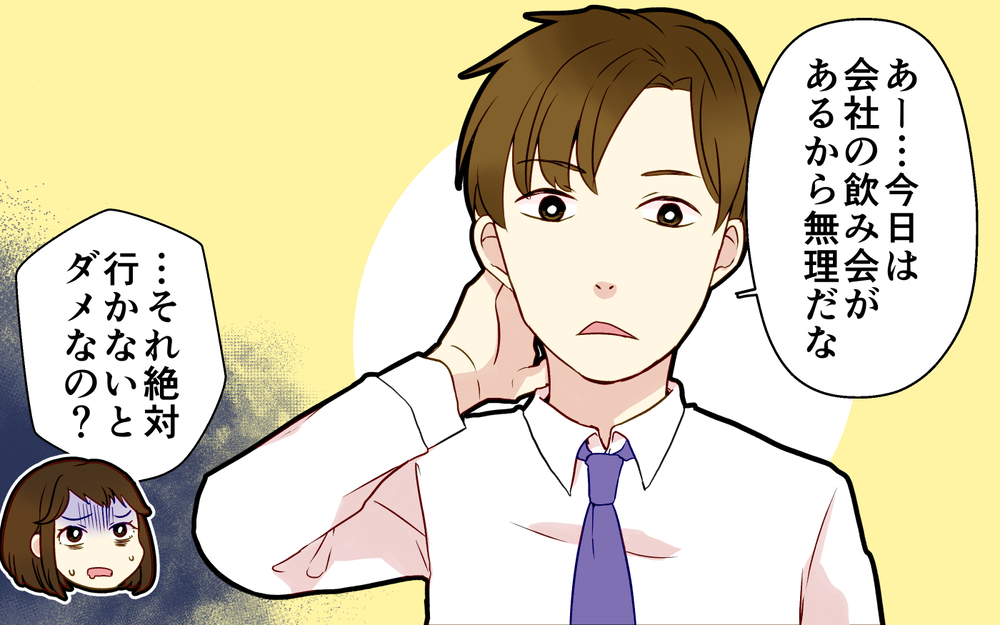 妻「つわりが酷いから帰ってきて」夫「飲み会だから無理だよ」妻がつわりでワンオペ育児中に夫は…開き直る夫に妻が下した決断とは？