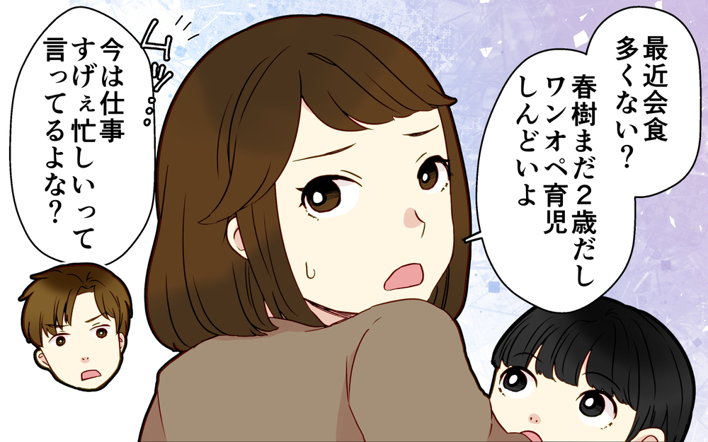 妻「つわりが酷いから帰ってきて」夫「飲み会だから無理だよ」妻がつわりでワンオペ育児中に夫は…開き直る夫に妻が下した決断とは？