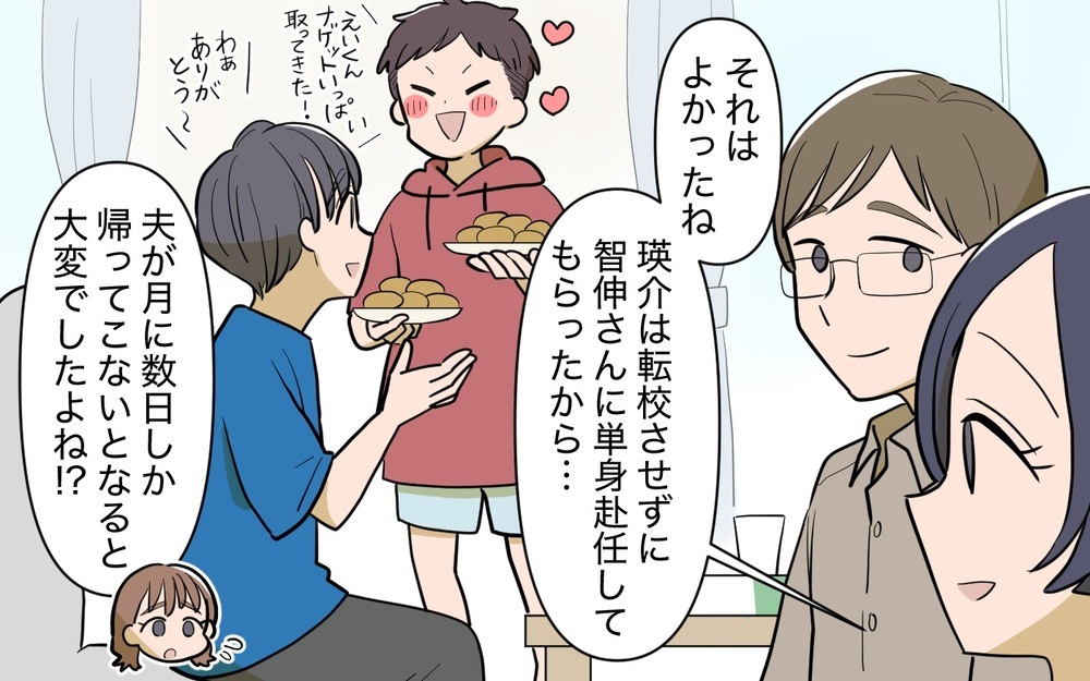「義姉のその行動が気になる…」甥っ子が泊まりに来たら日頃の義姉の子育てが見えてきた‥夫も唖然!?