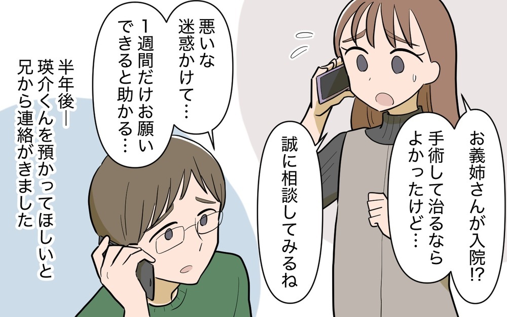 「義姉のその行動が気になる…」甥っ子が泊まりに来たら日頃の義姉の子育てが見えてきた‥夫も唖然!?
