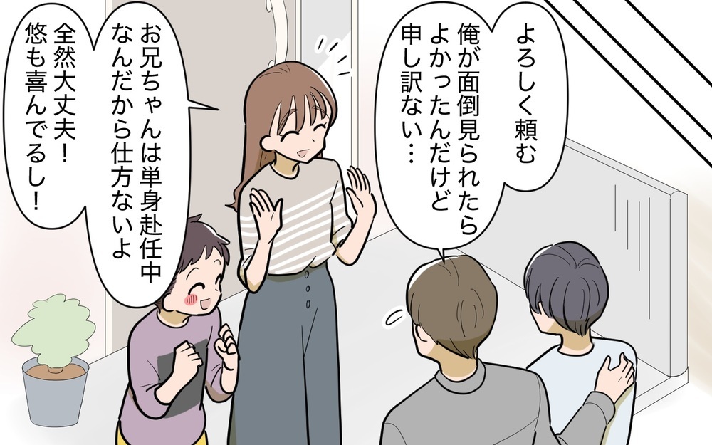 「義姉のその行動が気になる…」甥っ子が泊まりに来たら日頃の義姉の子育てが見えてきた‥夫も唖然!?