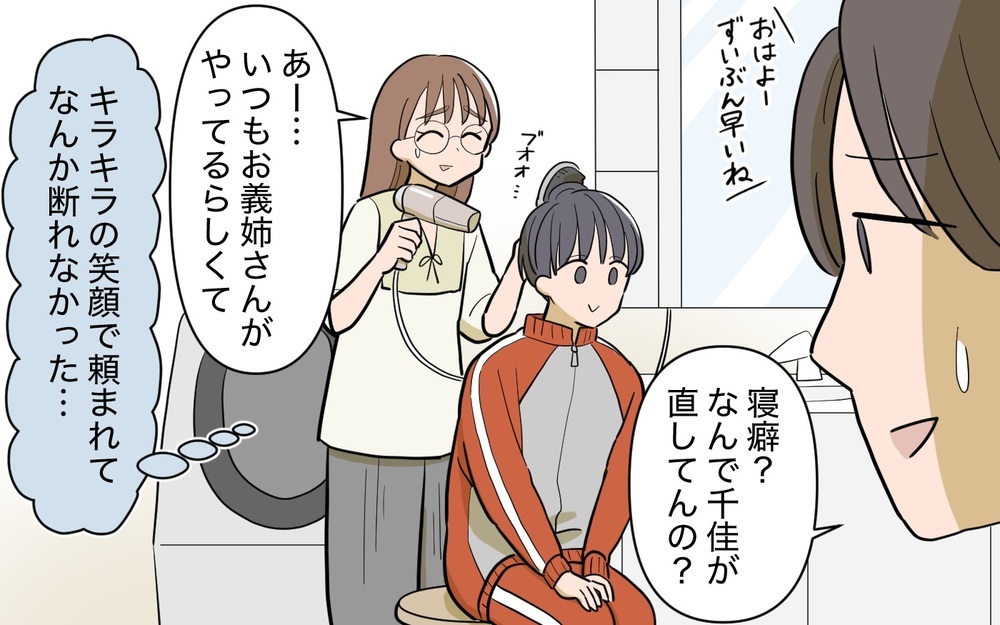 「義姉のその行動が気になる…」甥っ子が泊まりに来たら日頃の義姉の子育てが見えてきた‥夫も唖然!?