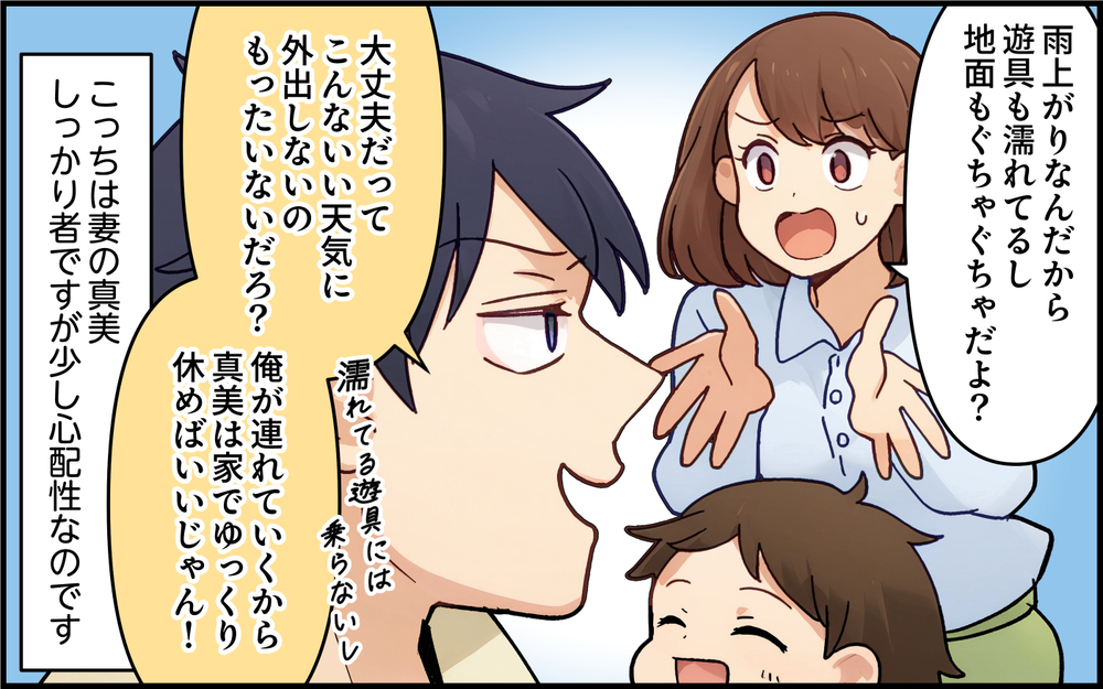 「俺はこんなに育児してるのに何が不満なんだ？」妻の本音が分からない夫が空気を読み間違えてさらに暴走!? その結果…