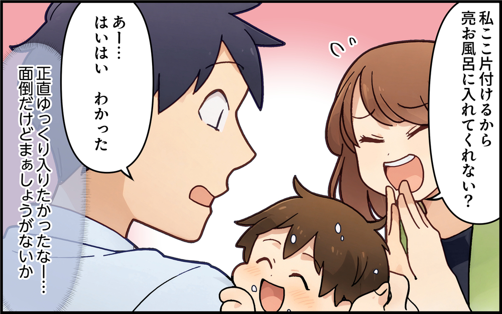 「俺はこんなに育児してるのに何が不満なんだ？」妻の本音が分からない夫が空気を読み間違えてさらに暴走!? その結果…