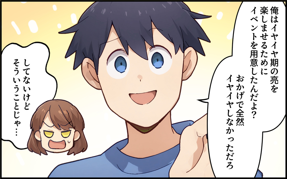 「俺はこんなに育児してるのに何が不満なんだ？」妻の本音が分からない夫が空気を読み間違えてさらに暴走!? その結果…