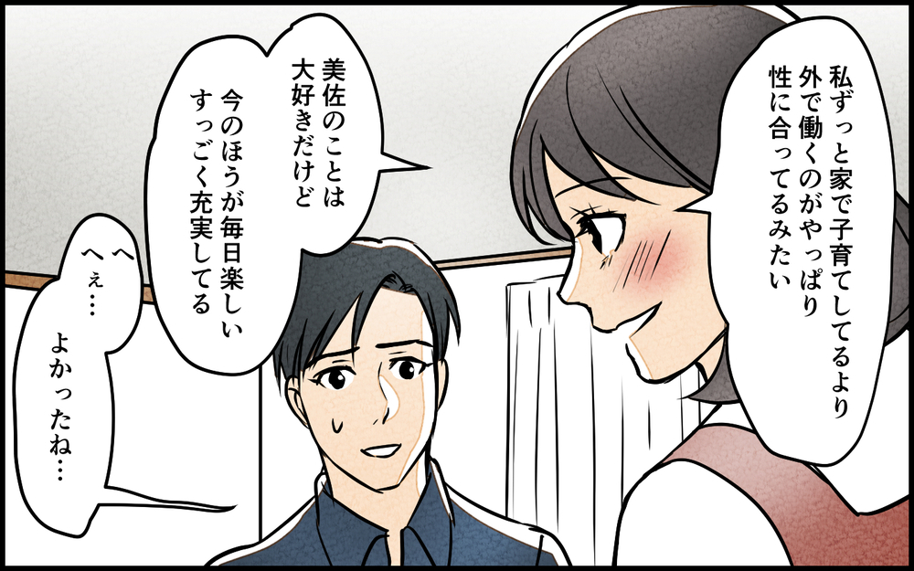 「家族のために頑張ってるんだから俺を労え！」職場でも家でも不満だらけの夫が激怒…身勝手な行動は想定外の結末へ!?