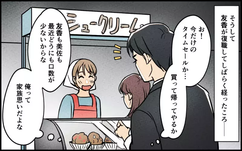 「家族のために頑張ってるんだから俺を労え！」職場でも家でも不満だらけの夫が激怒…身勝手な行動は想定外の結末へ!?